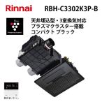 RBH-C3302K3P-B Rinnai горячая вода тип обогреватель осушитель для ванной черный потолок . включено форма compact 3... соответствует "plasma cluster" система очищения воздуха ионами установка ... с дистанционным пультом Rinnai