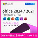 Microsoft Office 2021/2019 Professional Plus 64bit/32bit 1PCプロダクトキーダウンロード版Windows 対応 正規版Word Excel 2021(最新 永続版)|office 2019