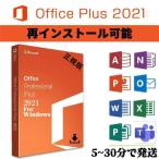 Microsoft Office 2021 windows 10/windows 11マイクロソフト公式サイトからのダウンロード 1PC プロダクトキー 正規版 再インストール office 2021 mac