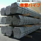 鉄パイプの通販 価格比較 価格 Com