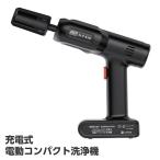  заряжающийся compact мойка ALT-S10 aluminium s