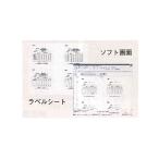 切抜きコア提出用ラベル コアぴた （ラベル作成ソフト CD／ラベルシート A4判1冊）