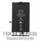 iPhone 12 12Pro аккумулятор предупреждение отображать нет товар / iphone12pro iphone12 батарея замена аккумулятор замена ремонт Battery мобильный / гарантия нет товар 