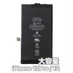 iPhone 12Pro 12 аккумулятор большая вместимость / iphone12pro iphone12 батарея замена аккумулятор замена ремонт Battery мобильный / гарантия нет товар 