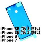 PhoneSE3 водонепроницаемый panel наклейка 5 шт. комплект чёрный / iphone iPhone SE3 SE 3 no. 3 поколение водонепроницаемый лента прокладка ремонт замена экран жидкокристаллический аккумулятор / гарантия нет товар 