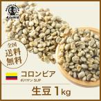  кофе сырой бобы Colombia popayanSUP #076 DripTrip 1kg 2kg 5kg