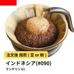 ショッピングコーヒー豆 コーヒー豆 受注焙煎！400g マンデリン インドネシア G-1 [選べる焙煎度合い] コーヒー豆 送料無料 大山珈琲