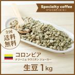 DRIP TRIP сырой бобы Colombia na Lee nyola морской еж on Joker кофе ..1kg 2kg 5kg отметка .. бесплатная доставка 