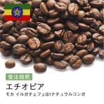 コーヒー豆 受注焙煎！400g エチオピ