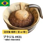  кофе бобы Brazil самый .. рука .... бобы прием заказа .. можно выбрать .. степень ..[DRIP TRIP] бесплатная доставка 400g 800g 1kg 2kg #431