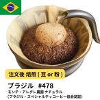  кофе бобы Brazil monte *a ноги re сельское хозяйство . натуральный ( Brazil * специальный ti кофе ассоциация засвидетельствование ) #478 DripTrip..