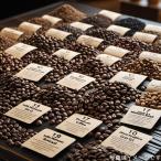 開店3周年記念商品 30種から選べる コーヒー豆 750g (150g×5種) 自家焙煎 珈琲豆