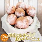 手作り カンパーニュ ライ麦パン 3種から選べる12個セット