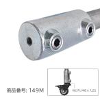 32 ~ 34mm одиночный труба труба joint M8 литейщик установка для сборка D32-149M