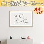 ショッピングポスター ピカソ 平和の鳩 ポスター ハト 額縁 アートフレーム A4 壁掛け 木製フレーム