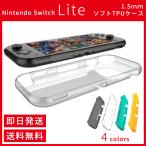  переключатель свет кейс покрытие мягкий чехол Nintendo Switch Lite корпус защита TPU материалы 