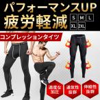 スポーツ タイツ メンズ スパッツ インナー レギンス コンプレッション ウェア 筋トレ ダイエット
