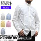 【メンズ】ポロラルフローレン シャツ POLO RALPH LAUREN オックスフォード ボタンダウンシャツ 677133 677177【メール便配送】
