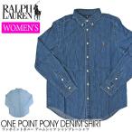 【レディース】POLO RALPH LAUREN ラルフ 長袖シャツ 703283 713843 ワンポイントポニー デニムシャツ シャンブレーシャツ【メール便配送】