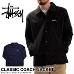 【送料無料】ステューシー STUSSY クラシックコーチジャケット CLASSIC COACH JACKET 115490