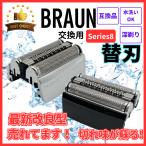 ブラウン シリーズ8 シリーズ8用 互換 替刃 電気 シェーバー s8 交換用 braun用 series8 髭剃り 網刃 内刃一体型 ヘッド F/C 83M 対応 メンズ (BRSBS801)