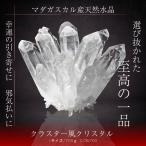 ショッピング置物 パワーストーン 水晶 クラスター クリスタル 原石 浄化用 魔除け 浄化 風水 幸運 お守り 願掛け マダガスカル産 石英 白結晶 置物 インテリア 650g(L)(CCRL700)