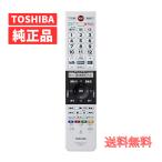 東芝 REGZA レグザ 純正 テレビ用 リモコン CT-90477 東芝部品コード 75043844 液晶テレビ TOSHIBA 最短当日発送 （CT-90477）