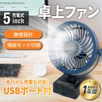 マキタ 互換 充電式 扇風機 卓上 ファン 静音 小型 キャンプ USB コードレス 電動 makita 18V 14.4V バッテリー 対応 5インチ ブルー (FAN501-BL)
