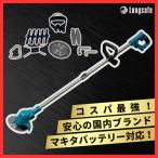 マキタ 互換 草刈機 芝刈り機  電動 コードレス グラストリマー 角度調整 替え刃付き 18V 14.4V Makita バッテリー 対応 (KSK01-BL)