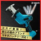 マキタ 互換 充電式 レシプロソー 電動のこぎり セーバーソー 生木用 木材 コードレス 電動 18V 14.4V makita バッテリー 金属用 超硬替刃4枚付 (RECI01-BL)