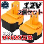 リョービ 12v ryobi バッテリー 3.0Ah ２個セット BID1230 B-1203 B-1203M B-1203F2 B-1203C B-1203M1 B-1203F3 BPL-1220 B-1220F2 代替電池