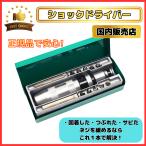 ショックドライバー ビットケースセット ネジ外し 工具 クロムバナジウム鋼 ビット なめたネジ 錆びたネジ 固着したネジなどを外す 回転方向指定可能(SDC01)