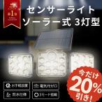 ソーラーセンサーライト 3灯式 屋外 室内 センサーライト ソーラー 式 屋外 人感 防水 分離型 LED 明るい 庭 パネル 玄関 防犯 駐車場 IP65 (SSL01)
