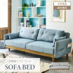 ソファーベッド ソファベッド おしゃれ 3人掛け ソファ ソファー ベッド カウチソファー クッション ファブリック GB-INTE-0591