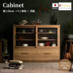 食器棚 キッチンカウンター キャビネット ローボード サイドボード 収納 120 木製 おしゃれ 戸棚 本棚 日本製 真鍮 GB-INTE-0809