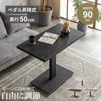 ショッピングローテーブル センターテーブル ローテーブル 昇降式 ソファテーブル コーヒーテーブル リフティングテーブル テレワーク GB-INTE-0871