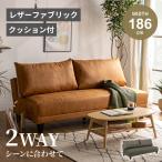 ソファーベッド ソファー おしゃれ ソファベッド レザーファブリック 186 3人掛け リクライニング クッション GB-INTE-1024
