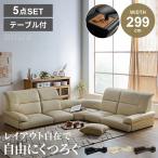 ショッピングローソファー ローソファー フロアソファー コーナーソファー ロータイプ カウチ おしゃれ 5点セット おしゃれ こたつ GB-INTE-1110
