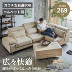 ショッピングコーナー ソファー コーナーソファー カウチソファー おしゃれ l字 ソファセット ファブリックレザー スツール ヘッドレスト GB-INTE-1276