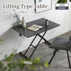 テーブル 昇降式 ガス圧昇降式テーブル 90×60cm ダイニングテーブル センターテーブル ローテーブル リビングテーブ GB-INTE-0869