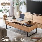 テーブル リフトテーブル 昇降テーブル 120 センターテーブル リビングテーブル オーク タモ 120幅 ローテーブル GB-INTE-0924