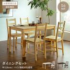 ダイニングセット 4人 ダイニングテーブルセット 5点セット 4人掛け 北欧 おしゃれ 幅120cm 120cm 4人用 GB-INTE-1277