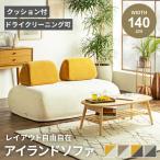 ソファー アイランドソファ 背もたれ クッション 2人掛け クッション付き リビング バイカラー おしゃれ GB-INTE-1395