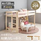 ショッピングロフトベッド ロフトベッド ベッド 木目調ベッド ロータイプ ロフト 高さ120cm 収納 収納ベッド 階段 はしご 子供 ナチュラル ホワイト ブラウン マットレスセット