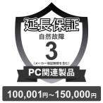( объект стоимость товара .100,001 иен ~150,000 иен )PC относящийся товар природа неисправность гарантия [3 год . удлинение ] билет 