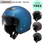 ショッピングヘルメット 南海部品 ZEUS HELMET ジェットヘルメット NAZ-201 パールブラック マットブラック マットブルー マットブラウン サイズ FREE