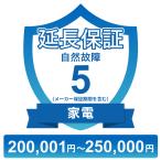  бытовая техника природа неисправность гарантия [5 год . удлинение ]200,001 иен ~250,000 иен билет 