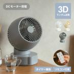 Pure Luxe サーキュレーター dc dcモーター 3D首振り DCサーキュレーター PU-CIRAA 首振り リモコン アイスグレー ミルクアイボリー クリームホワイト