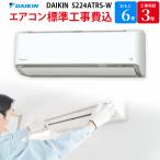 ダイキン DAIKIN 【GBFT Online限定 標準工事費込み】 うるさらX エアコン ホワイト S224ATRS-W 6畳