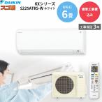ダイキン DAIKIN GBFT Online限定 標準工事費込み スゴ暖 KXシリーズ エアコン S225ATKS-W ホワイト 主に6畳用 2.2kW 100V